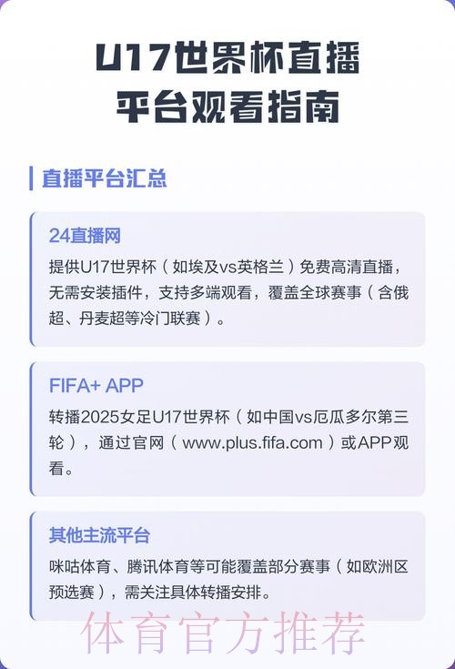 如何注册观看官方世界杯直播全攻略
