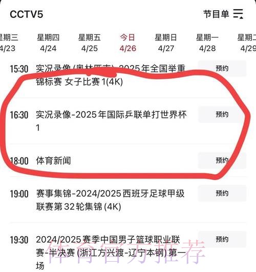 全网最全世界杯直播频道推荐